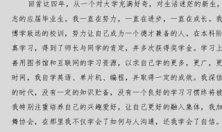 就业推荐表自我鉴定怎么写 就业推荐表自我鉴定怎么写200字