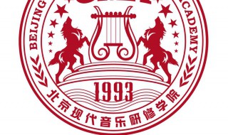 北京现代音乐学院几本 北京现代音乐学院几本 文凭国家承认吗