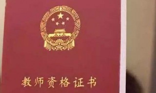 教师证报名时间 教师证报名时间2023笔试