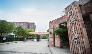 同济大学地址 同济大学地址及邮编