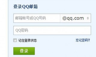 qq邮箱无法登陆怎么办