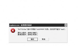 explorer exe错误怎么办 Explorerexe错误怎么解决
