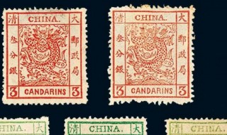 中国第一枚邮票介绍