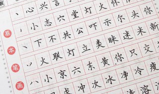 字帖能练好字吗（临摹字帖能练好字吗）