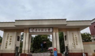 云南师范大学是一本还是二本 云南师范大学是一本还是二本院校