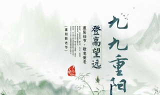 重阳节的由来（重阳节的由来与传说故事）