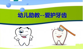 如何保護牙齒 如何保護牙齒延長使用壽命