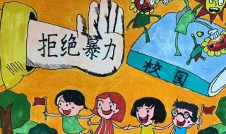 防校园欺凌做健康少年手抄报内容 手抄报《防校园欺凌》内容怎么样写?