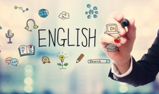 如何快速学好外贸英语 如何快速学好外贸英语作文