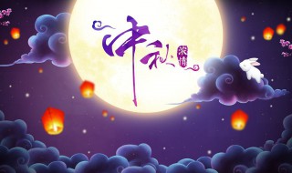 中秋节的祝福短信（中秋节的祝福短信50字）