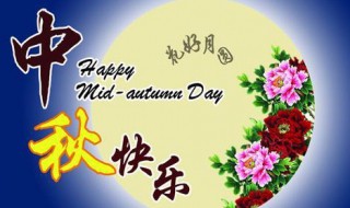 中秋节祝福短信 中秋节祝福短信简短送领导