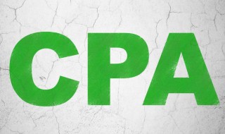 cpa一共考几科几年考一次 cpa一共几门考试几年考完