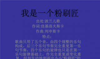 我是一个粉刷匠歌词 我是一个粉刷匠歌词是什么歌