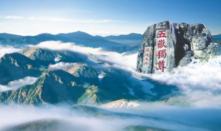 五岳之尊是指哪座山（五岳之尊是哪一个）