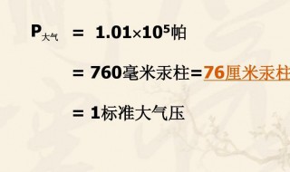 1个标准大气压是什么概念（一个标准大气压的定义是什么）