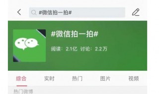 微信拍一拍有什么用（微信拍一拍有什么用?）