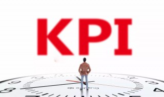 kpi考核的三大指标是什么 kpi考核三大指标内容