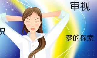 梦见朋友怀孕了是什么意思（周公解梦梦见朋友怀孕了是什么意思）