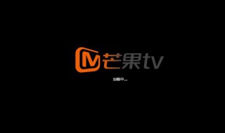 芒果TV怎么关闭被关注时提醒（芒果tv关注怎么取消）
