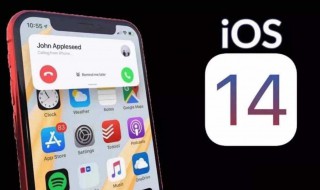 ios14什么时候发布 苹果ios 14什么时候发布