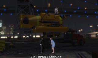 gta5潜艇抢劫任务怎么做（gta5潜艇抢劫任务怎么做的）