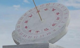 日晷的意思是什么
