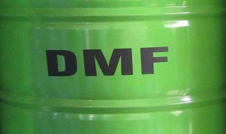 dmf是什么（dmf是什么颜色）