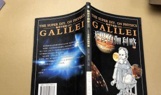 伽利略是什么学家 伽利略是谁
