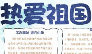 心向北京感恩党手抄报内容 心向北京感恩党手抄报内容简单