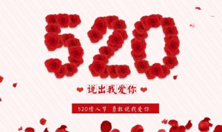 520祝福语20字以内 520祝福语大全简短10个字