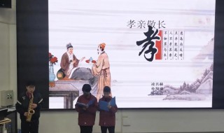 关于孝亲敬长的故事（关于孝亲敬长的故事50字）