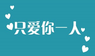 表白的句子简短（表白的句子简短七个字）