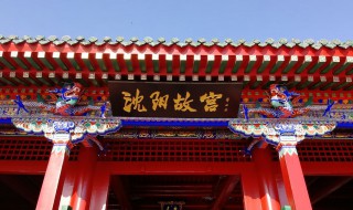 沈阳景点排名（沈阳景点排名一览表图片）