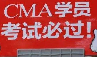 cma考试科目是英文还是中文（cma报考科目是中文还是英文）