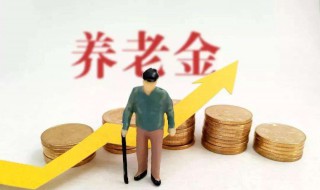 养老保险交满15年后可以不交吗 养老保险交满15年后可以不交吗为什么