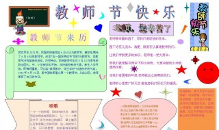 电子手抄报怎么做 电子手抄报怎么做 电子版