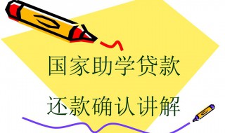 助学贷款怎么还款（生源地助学贷款怎么还款）