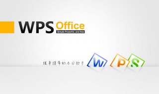 wps没保存怎么恢复 wps怎么恢复未保存文档