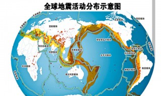 世界两大地震带 世界两大地震带分布图