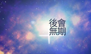 伤感的句子（伤感的句子说说心情发朋友圈）