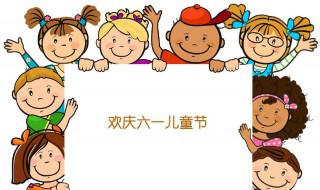 幼儿园六一节目串词（幼儿园六一节目串词最新）