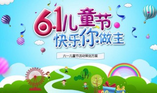 六一活动方案（幼儿园庆六一活动方案）