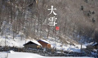 大雪节气的寓意和传统（大雪节气有什么寓意）