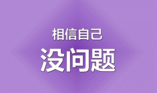 2020高考加油语录 2021高考加油短句