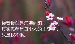 生活语录心情短语 生活语录心情短语大全