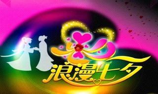 2020年七夕节日子适合结婚吗 2020年七夕节日子适合结婚吗视频