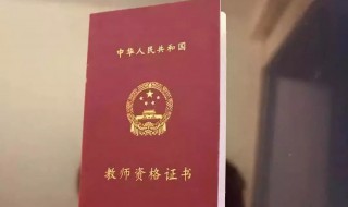 教师资格证小学和初中考试区别（教师资格证小学和初中考试内容一样吗）