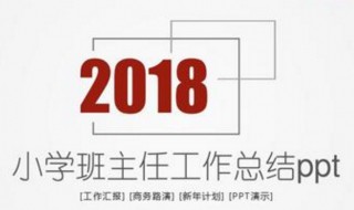 小学三年级班主任工作总结 小学三年级班主任工作总结2023第一学期