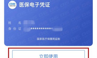 支付宝激活医保电子凭证有什么用（支付宝医保卡电子凭证激活）