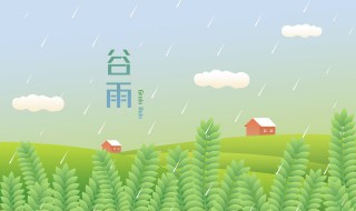 谷雨节气养生知识（谷雨节气养生知识大全）